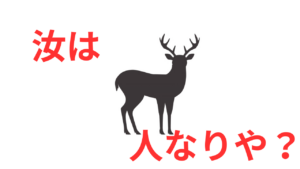 鹿乃つの,鹿乃屋,鹿